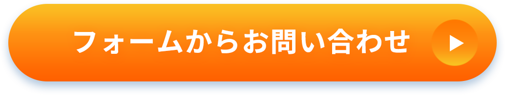 お問い合わせはこちら