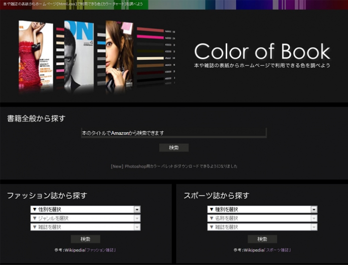 雑誌に使われているカラーコードを表示してくれる「Color of Book」のご紹介♪