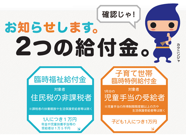 臨時給付金？！消費税率引き上げの痛みを和らげる…「子育て世帯臨時特例給付金」「臨時福祉給付金」について