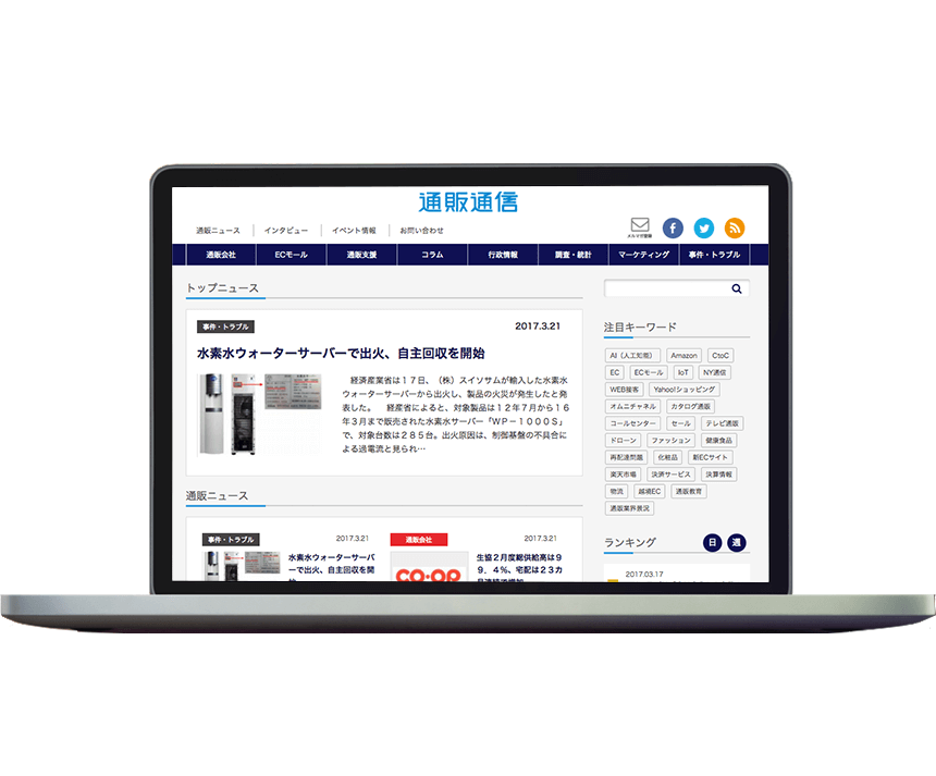 通販業界を支援するビジネスポータルサイト通販通信note