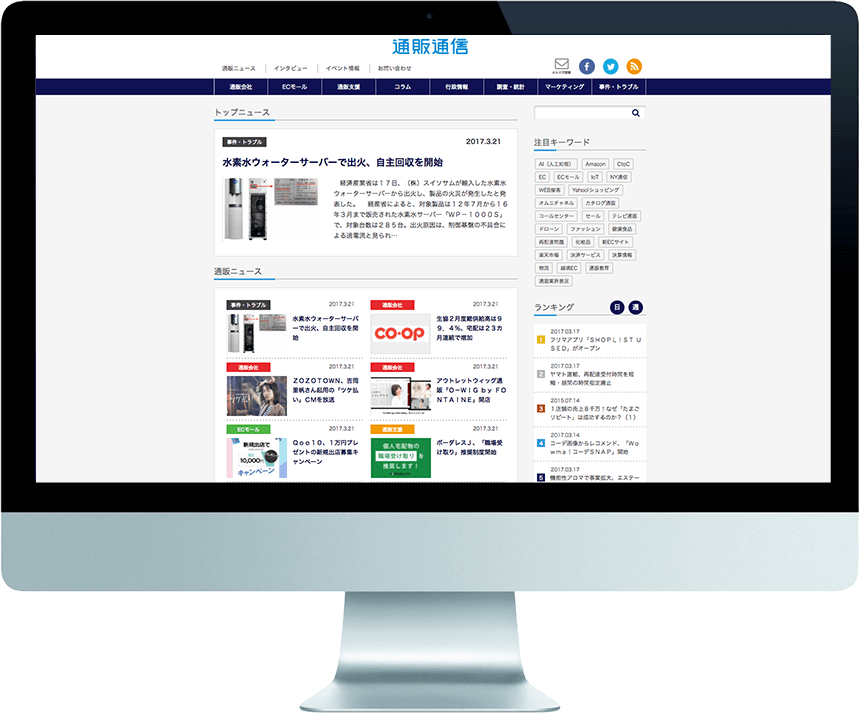 通販業界を支援するビジネスポータルサイト通販通信pc