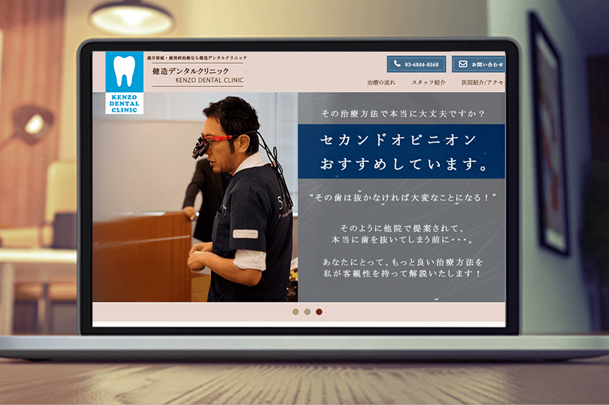 歯医者サイト実績