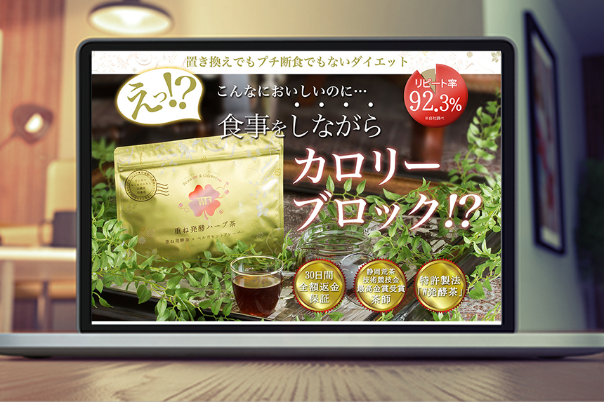 重ね発酵ハーブ茶