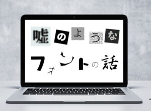 簡単!photoshopの機能だけでできる!ユニークなフォントの作り方!