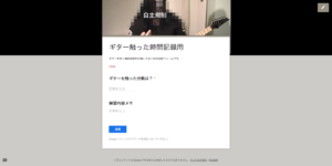 【1時間完成】Googleフォームを活用した時間管理アプリの作り方【無料】【応用力∞】