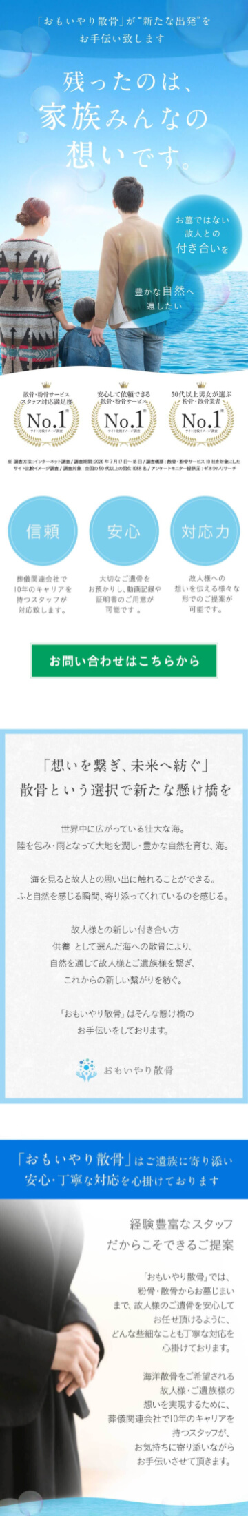 omoiyari_sp