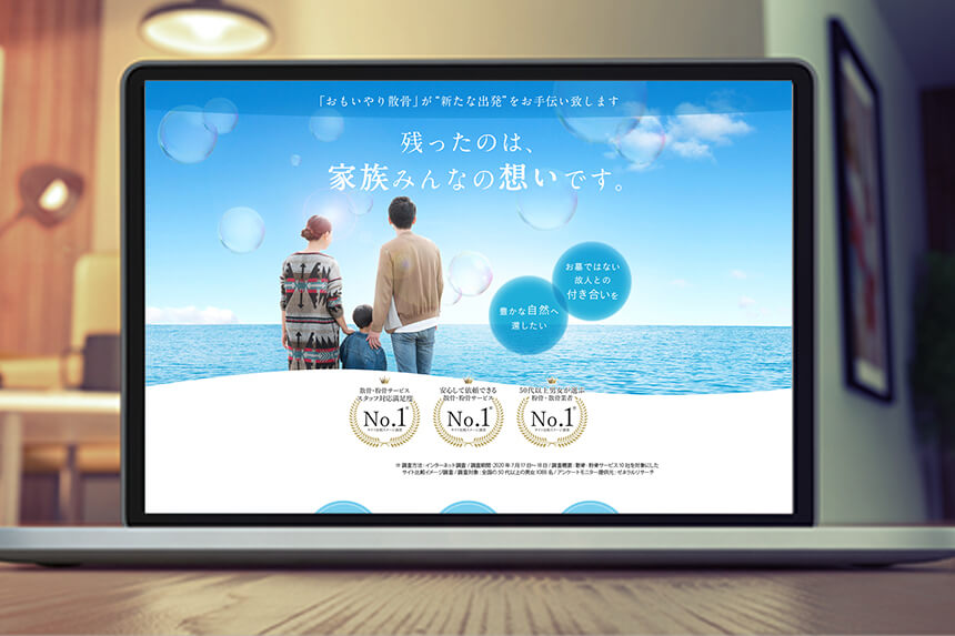思いやり散骨