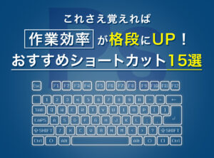 【Photoshop】初心者おすすめショートカットキー15選