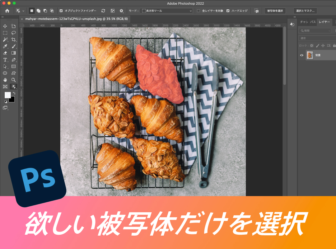 【Photoshop2022】アップデート後の「オブジェクトファインダー」を20種の素材で大量検証！